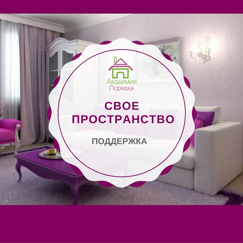 Свое пространство - Арицина (2016)_0.jpg